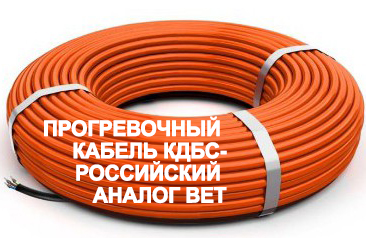 Нагревательный кабель КДБС